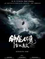 钟馗伏魔:雪妖魔灵