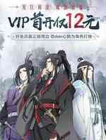 魔道祖师