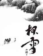 杯雪