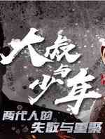 大叔与少年