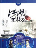 江湖不挨刀