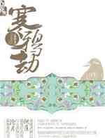 寒鸦劫
