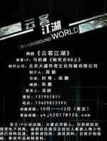 云客江湖