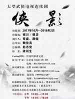 侠影