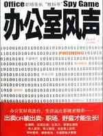 办公室风声