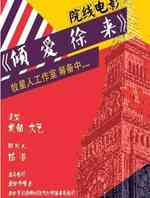 倾爱徐来