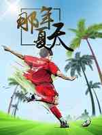 那年夏天