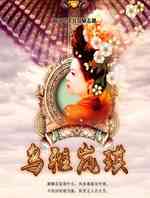 乌雅岚琪