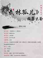 武林孤儿