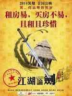 江湖论贱实录