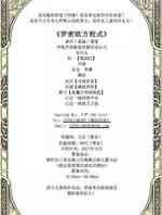 罗密欧方程式