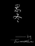 忍冬