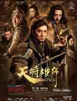 天将雄师