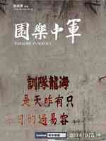 军中乐园剧照