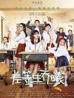 差等生乔曦