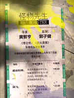 怪物先生