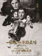 1931年的爱情