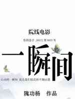 一瞬间
