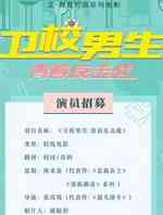 卫校男生：青春反击战