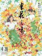 米花之味