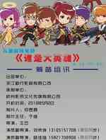 谁是大英雄