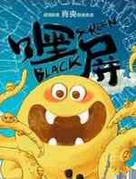 嘿屏