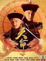 天命
