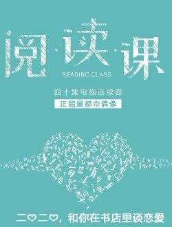 阅读课