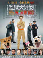 监狱犬计划