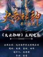 火云邪神