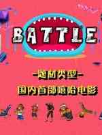 BATTLE