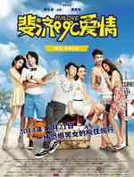 斐济99℃爱情