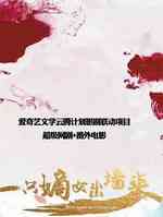 一只嫡女出墙来
