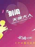别闹天使大人