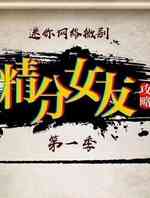 精分女友攻略