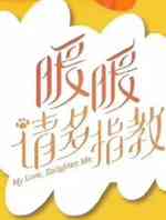 暖暖请多指教