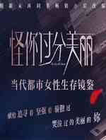 怪你过分美丽
