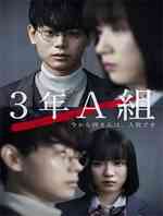 3年A班