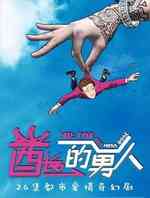 酋长的男人