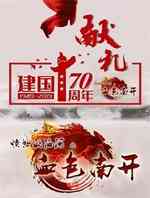 愤怒的海河之血色南开