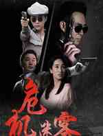 危机迷雾