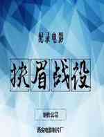 扶眉战役