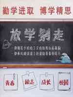 放学别走