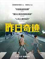 昨日奇迹