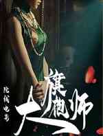 旗袍大师