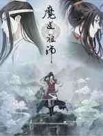 魔道祖师第二季