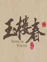 玉楼春