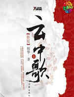 大汉情缘之云中歌