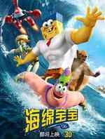 海绵宝宝3D
