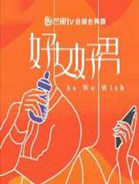 好女好男